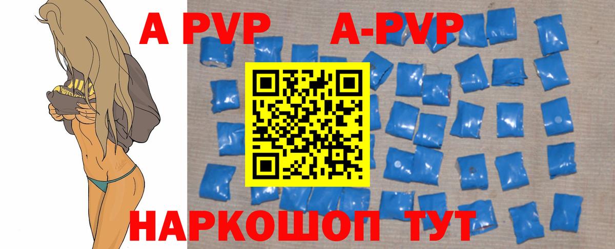 A PVP кристаллы Гусиноозёрск