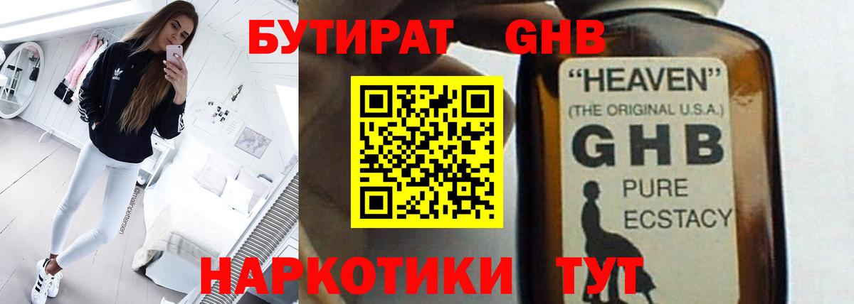 БУТИРАТ 1.4BDO  Вход с VPN  Гусиноозёрск 