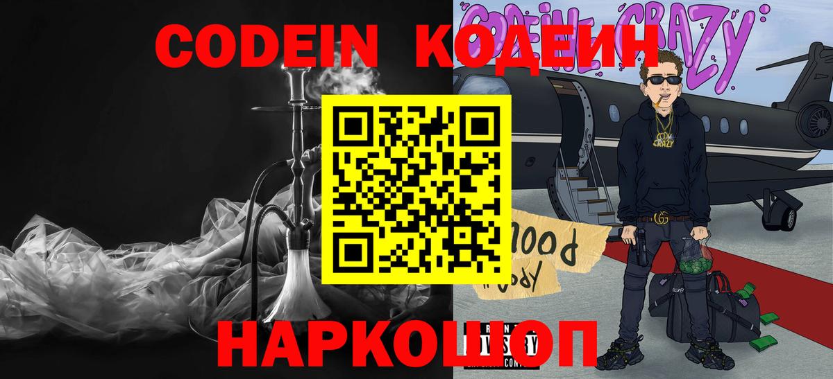 Кодеиновый сироп Lean напиток Lean (лин) Гусиноозёрск