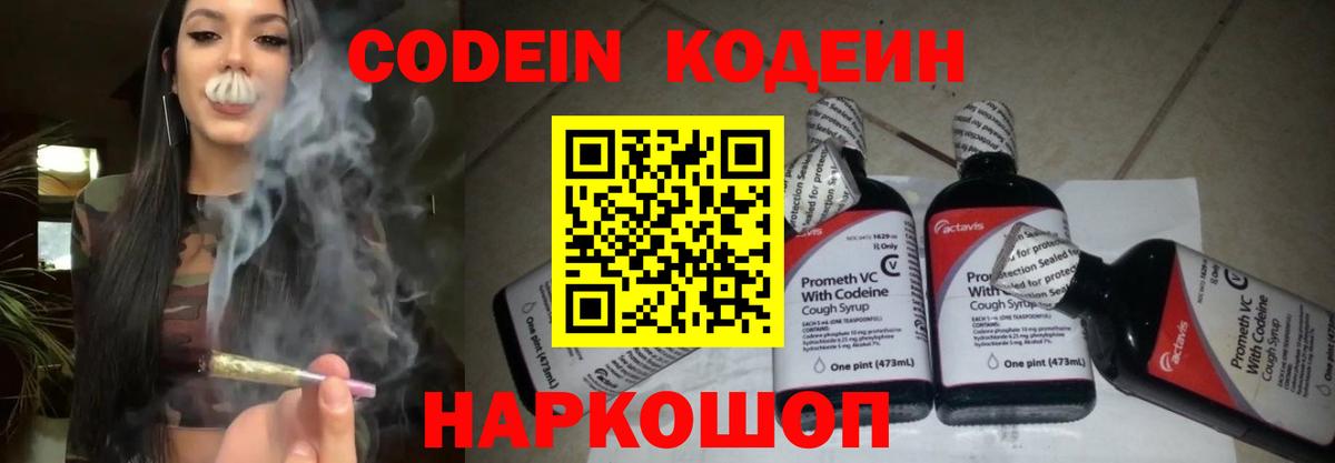 Кодеин напиток Lean (лин)  Вход с VPN  Гусиноозёрск  Кодеин напиток Lean (лин) 