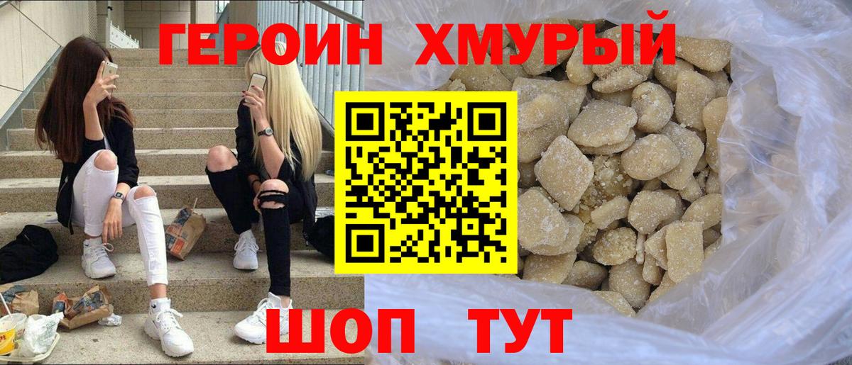Гусиноозёрск  Героин Heroin  Вход с VPN 