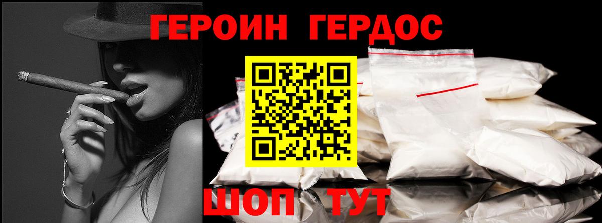 ГЕРОИН Heroin Гусиноозёрск