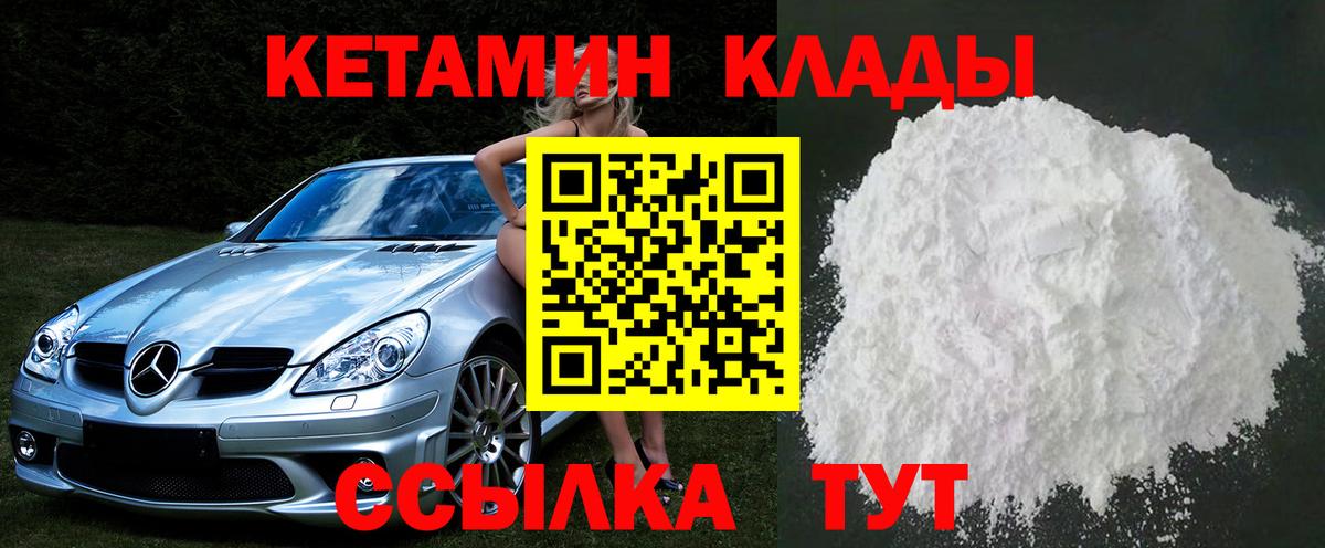 Кетамин VHQ Гусиноозёрск