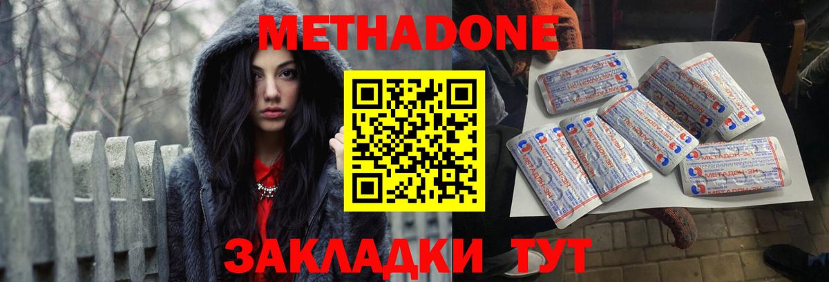 МЕТАДОН кристалл Гусиноозёрск